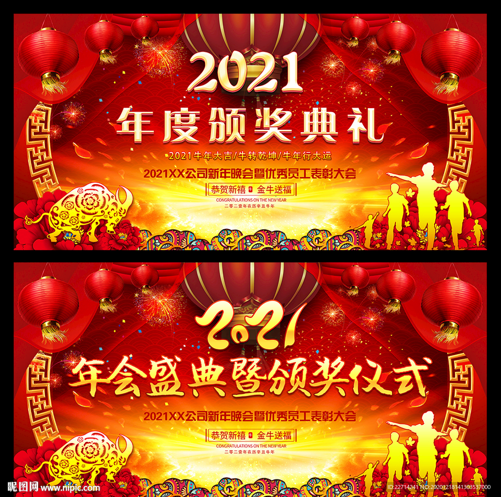 2021颁奖年会背景图片