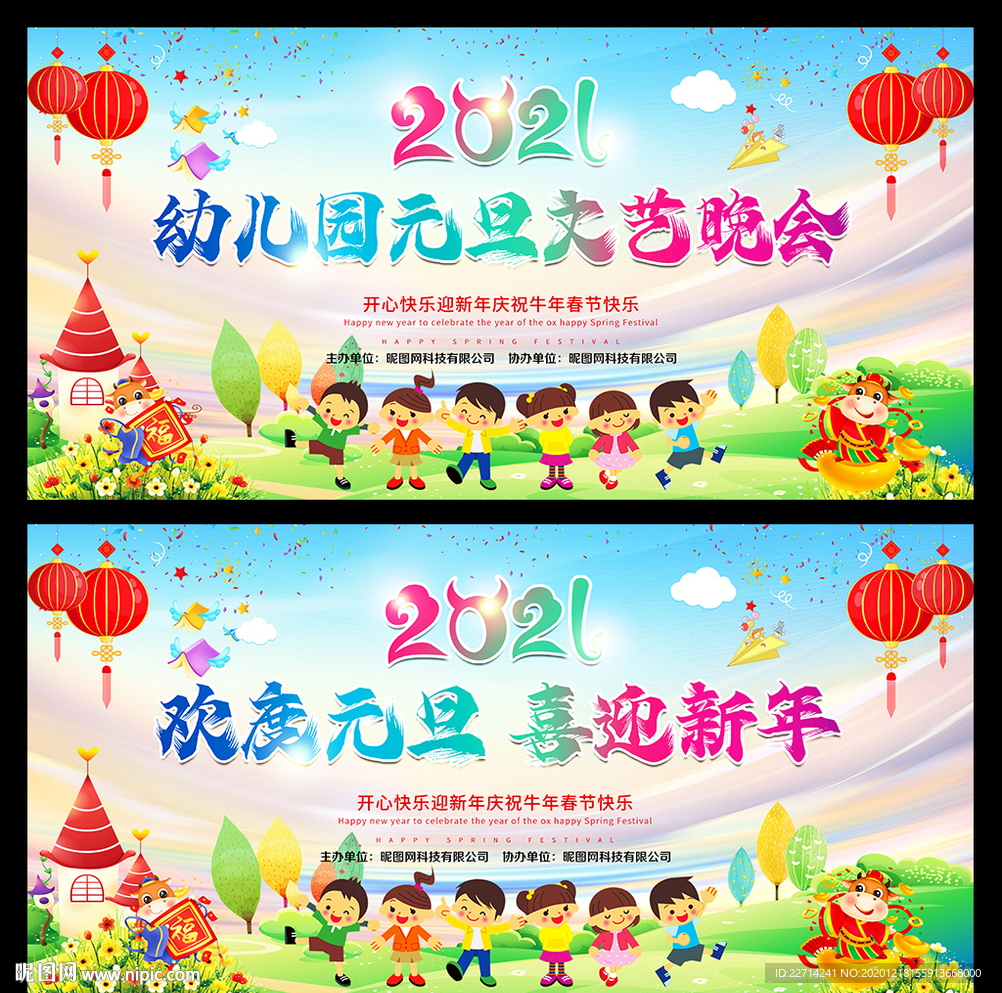 幼儿园元旦舞台背景