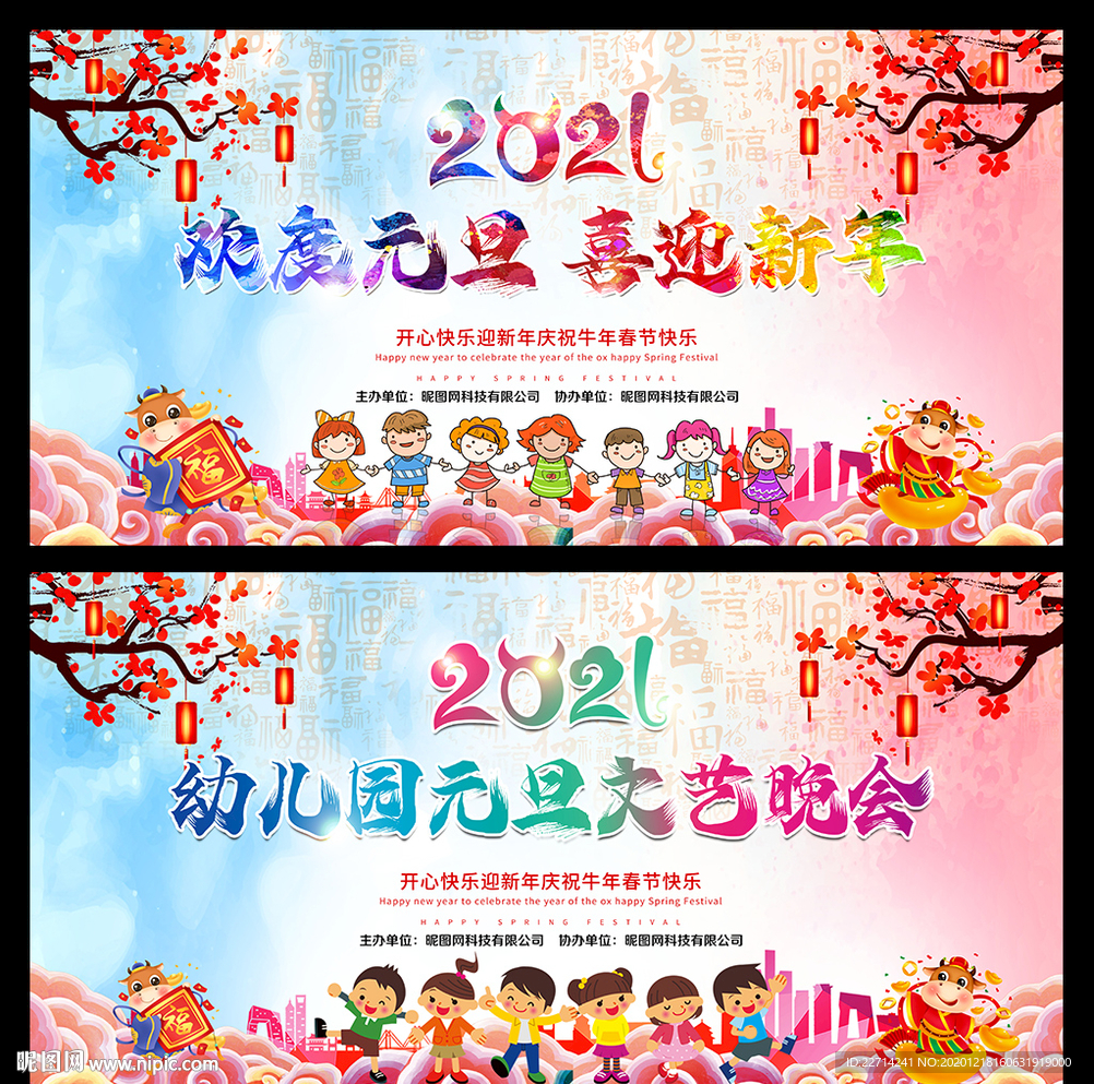 幼儿园元旦晚会