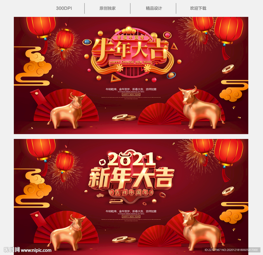 牛年大吉 牛年新年
