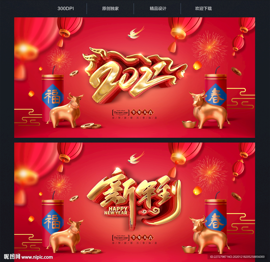 2021新年2021年新年