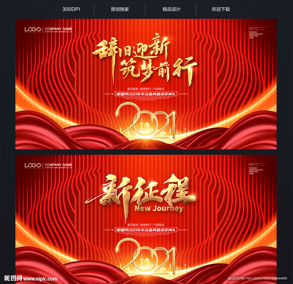 年会背景年会