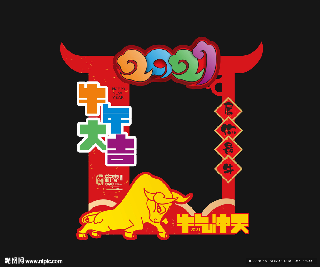 春节拍照框