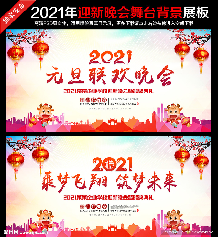 迎新晚会 牛年元旦 晚会背景