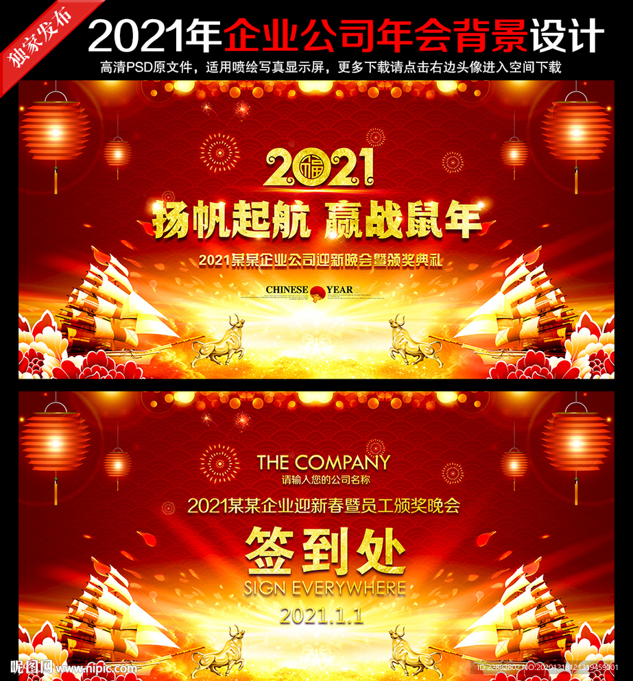 2021年会背景2021年会