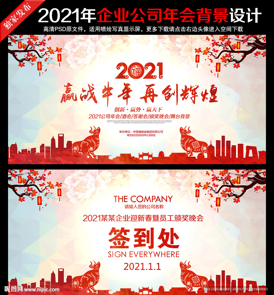 2021年会背景2021年会