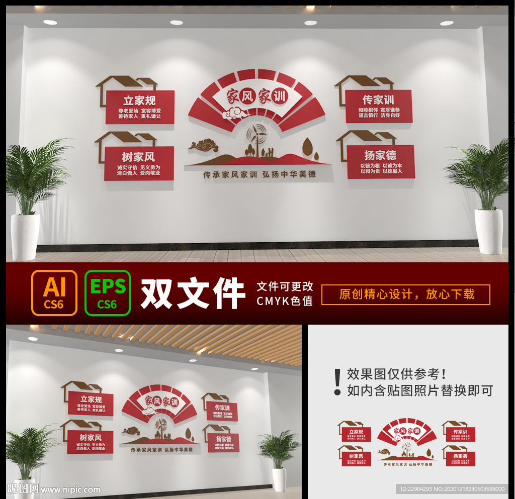 家风家训