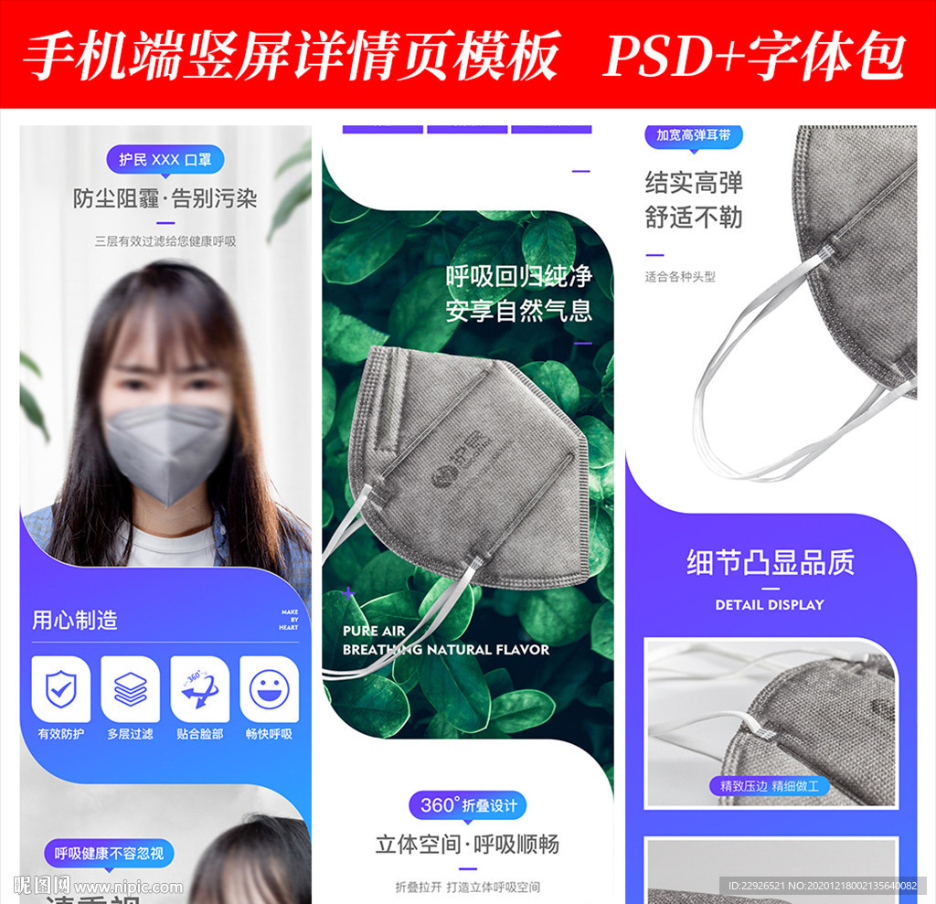 口罩淘宝拼多多网店产详情页模版