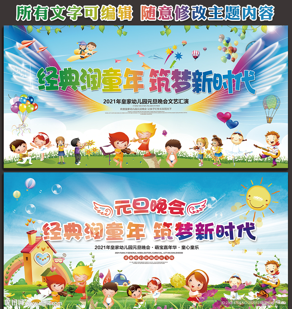 幼儿园元旦文艺汇演
