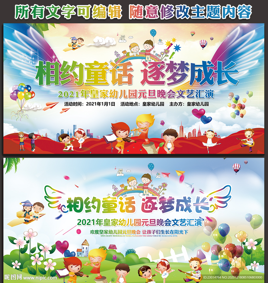 幼儿园晚会舞台背景