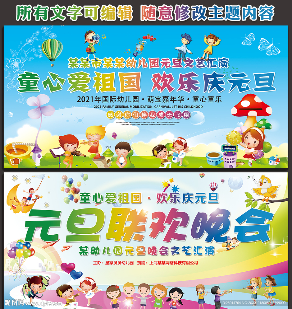 幼儿园元旦元旦汇演