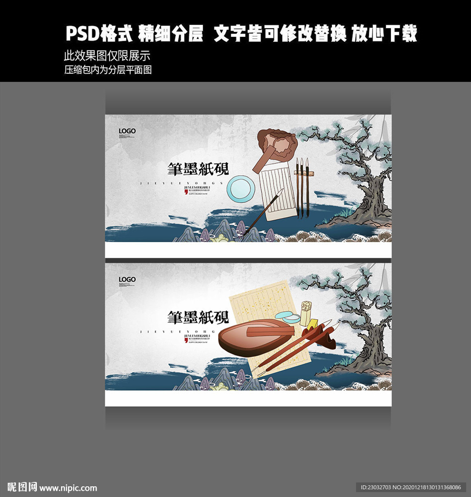 笔墨纸砚