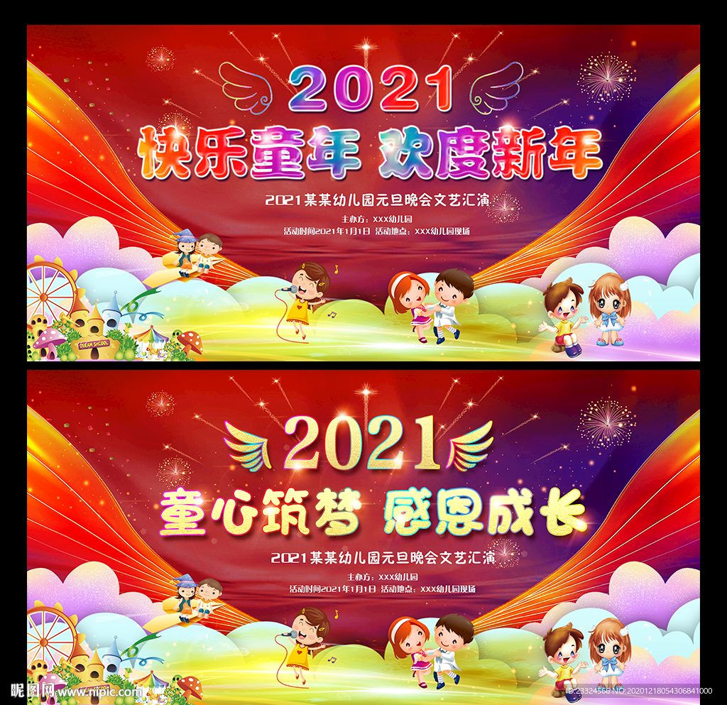 幼儿园新年晚会舞台背景