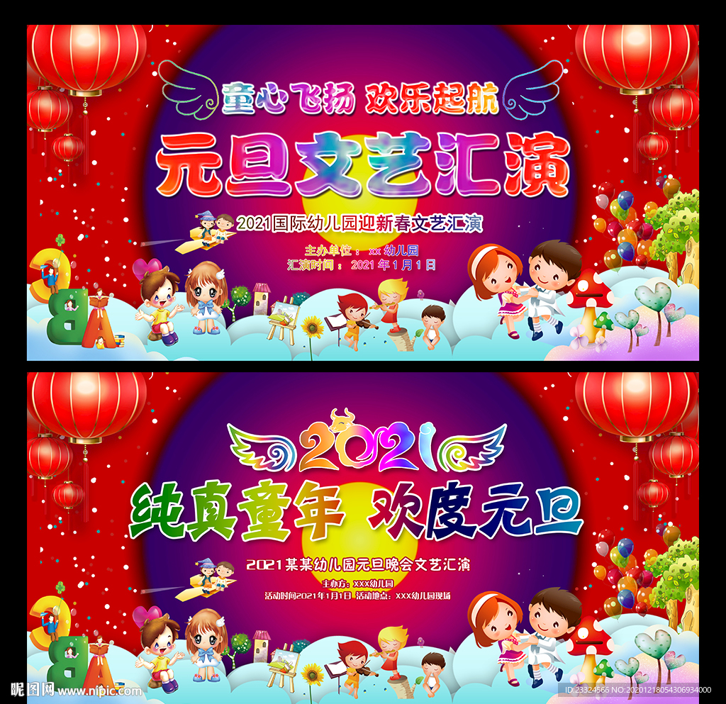 幼儿园元旦文艺汇演晚会背景