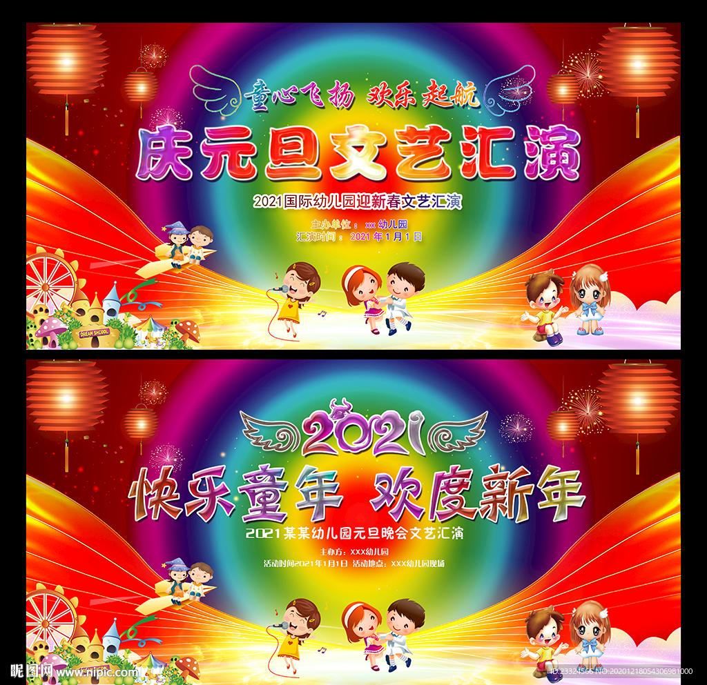 幼儿园舞台背景