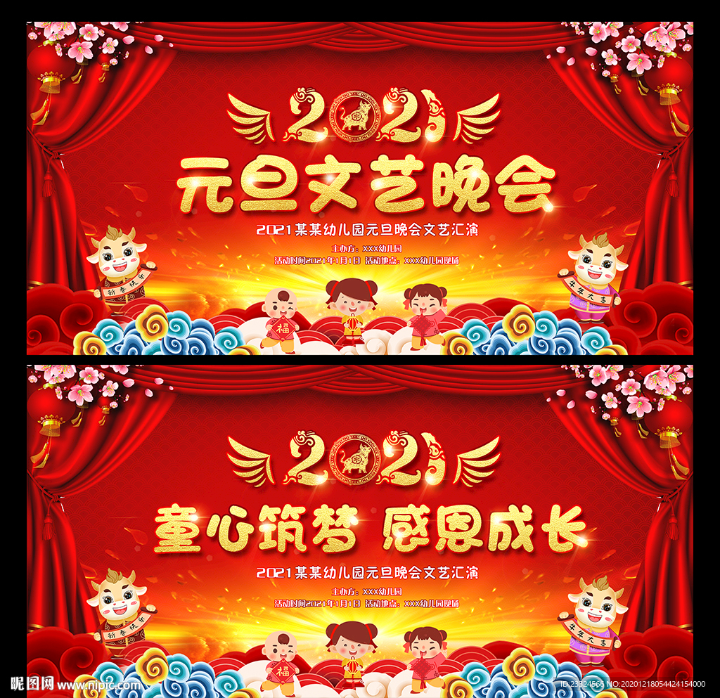 幼儿园元旦晚会舞台背景