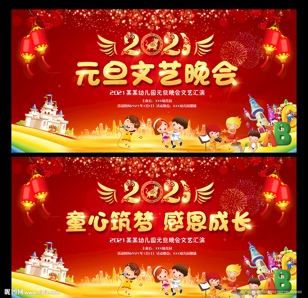 跨年晚会背景跨年晚会