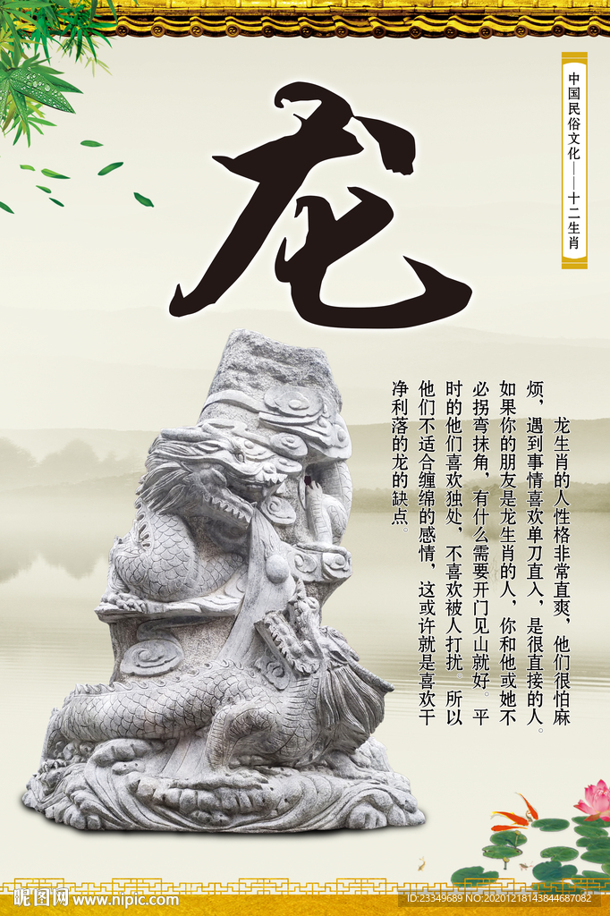 十二生肖雕像之属龙