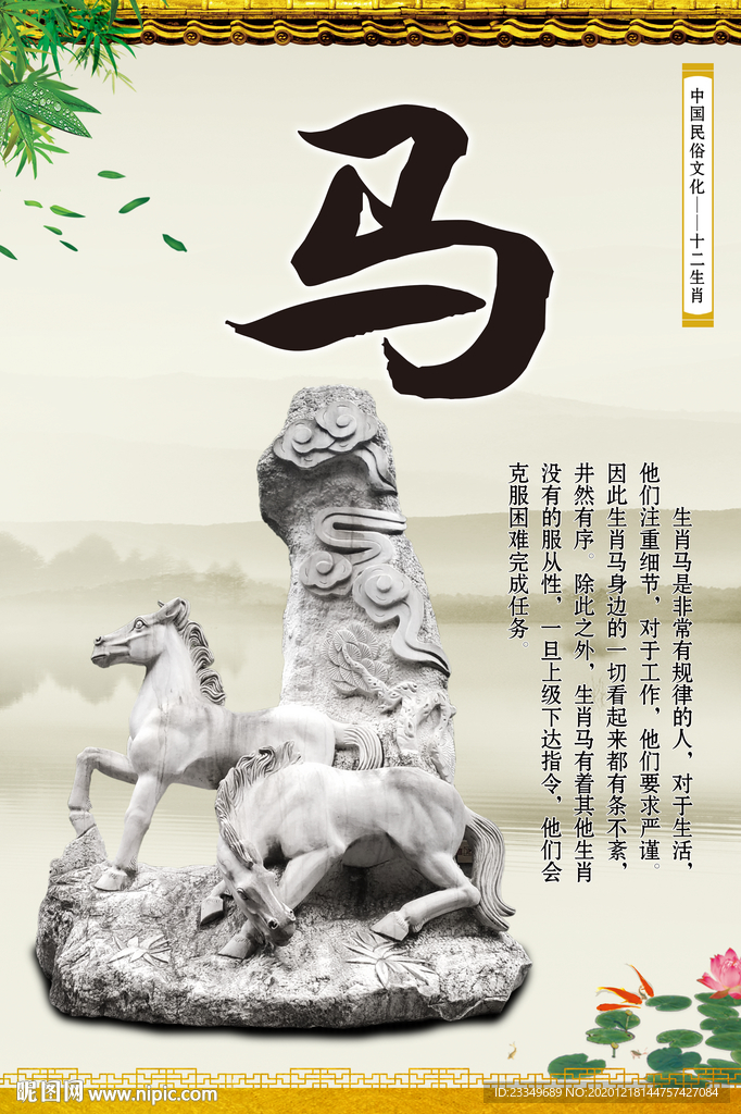 十二生肖雕像之属马