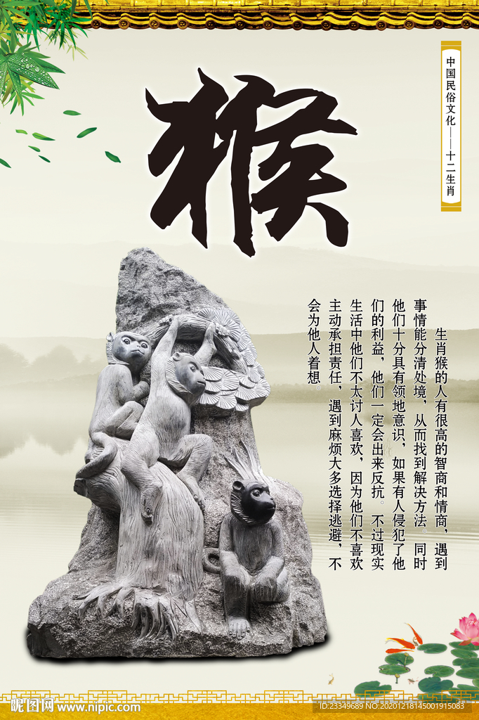 十二生肖雕像之属猴