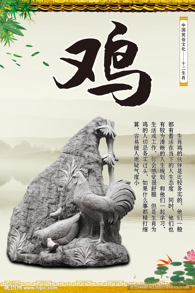 十二生肖雕像之属鸡