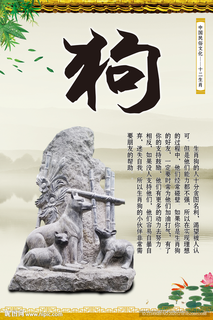 十二生肖雕像之属狗