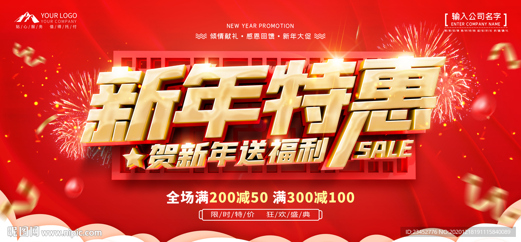 新年特惠