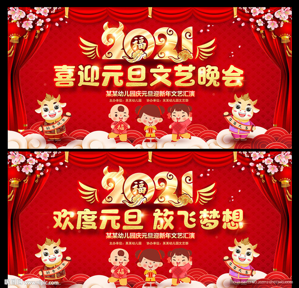 幼儿园庆元旦迎新春晚会背景图片