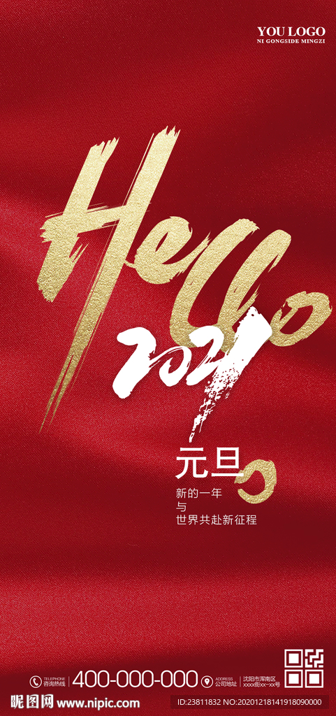 元旦2021