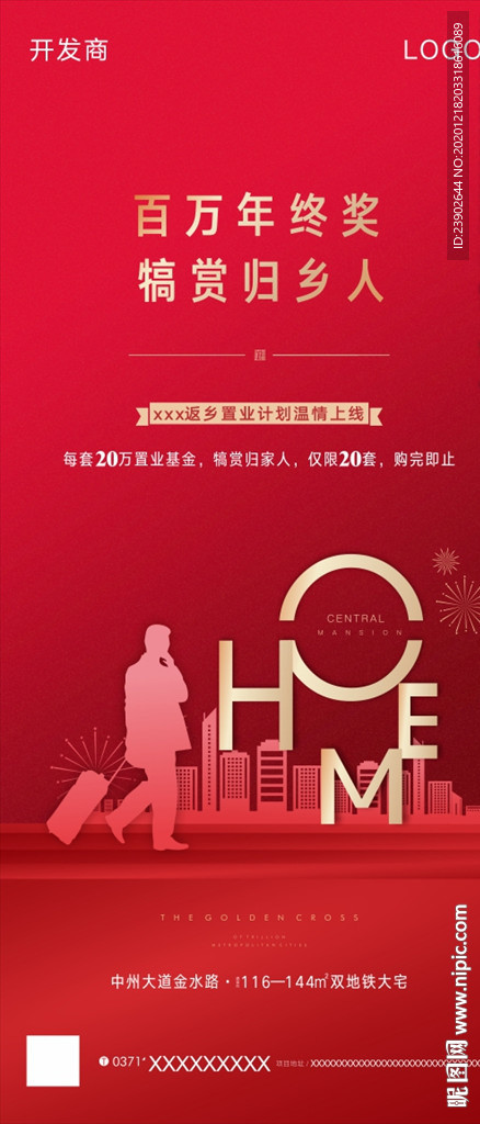 返乡置业 回家过年  新年