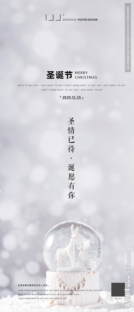 圣诞节海报
