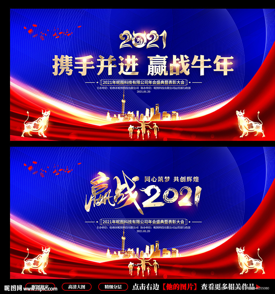 赢战2021 年会背景 年会
