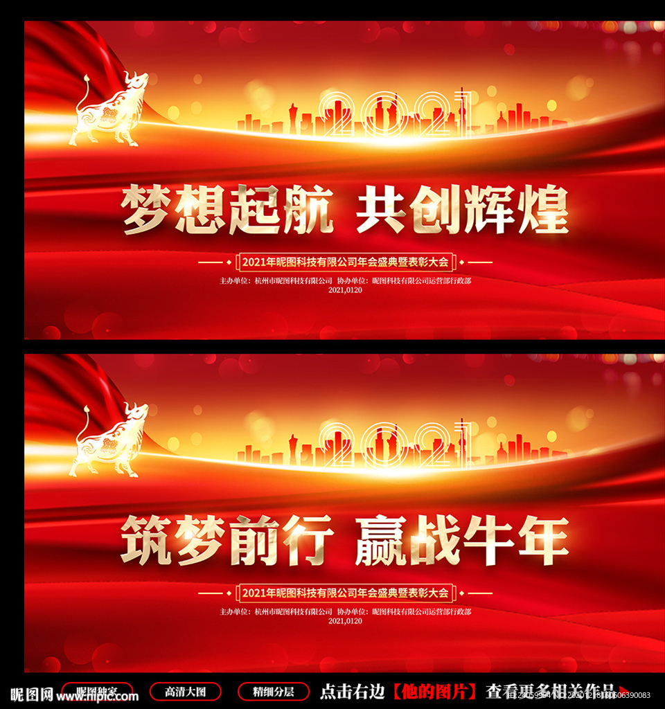 年会背景 年会舞台背景 牛年