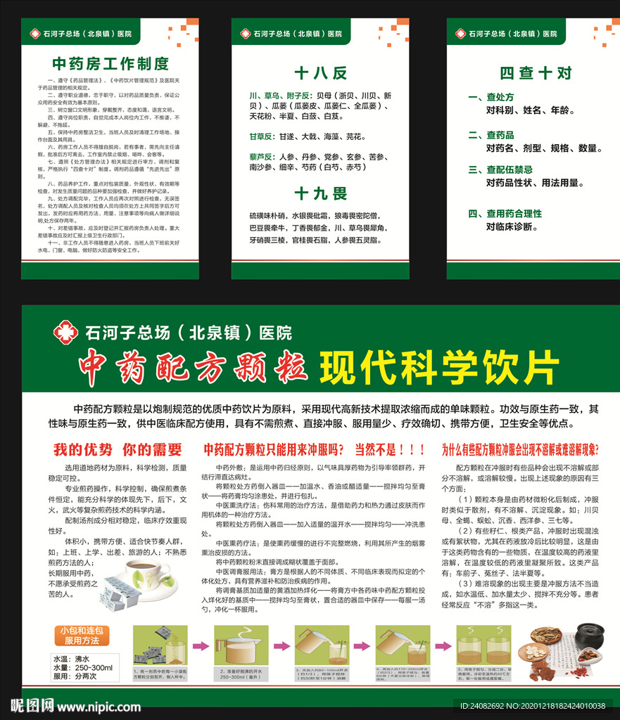 四查十对中药房工作