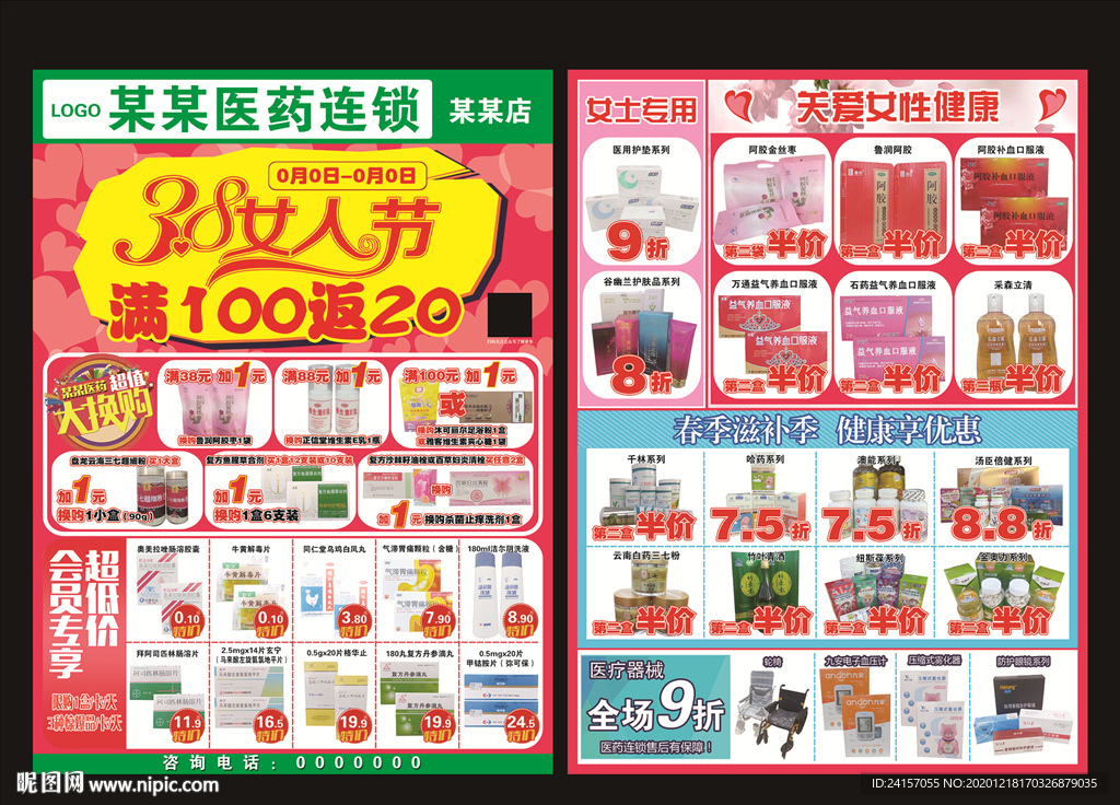 药店宣传单