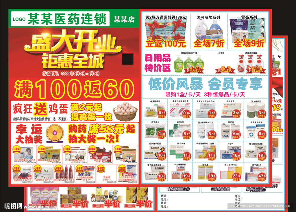 药店宣传单