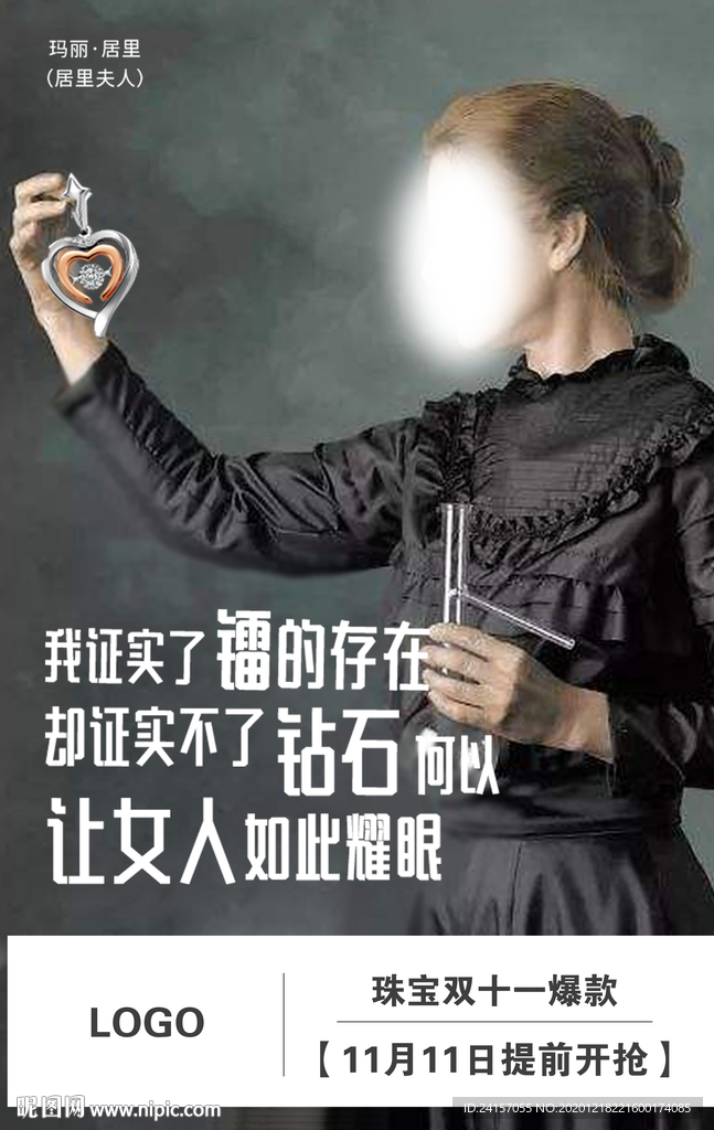 珠宝创意海报
