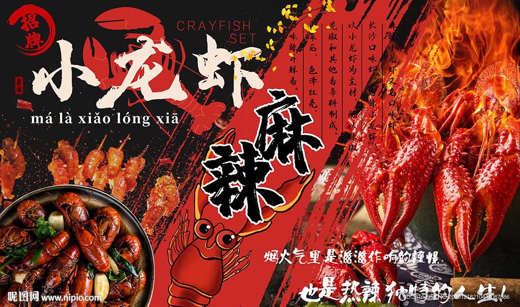 麻辣小龙虾美食背景墙