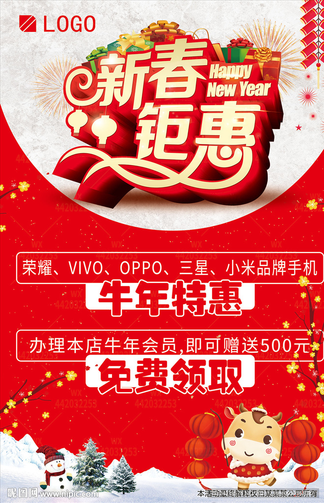 2021牛年新春钜惠商场促销图
