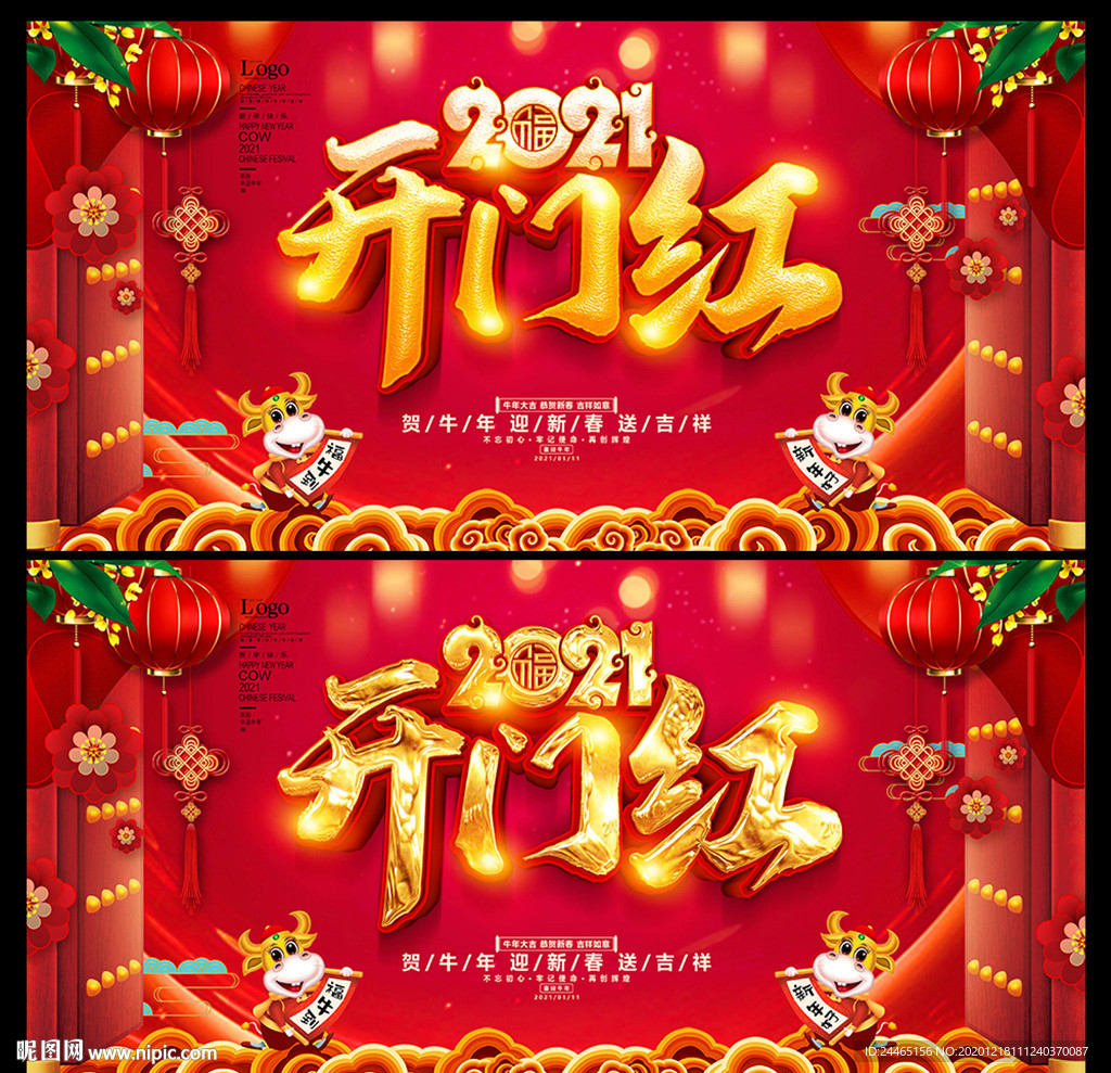 开门红