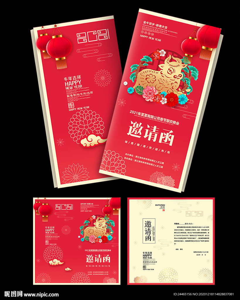 年会邀请函