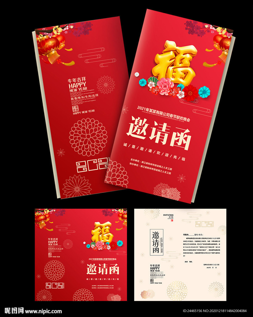 年会邀请函