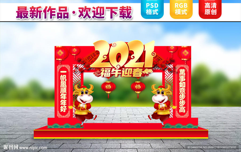 春节门头