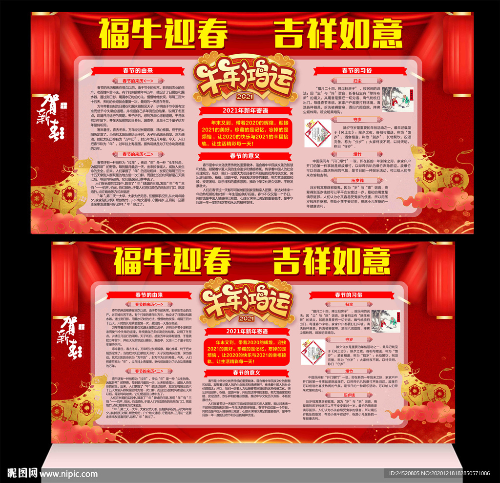 春节宣传栏