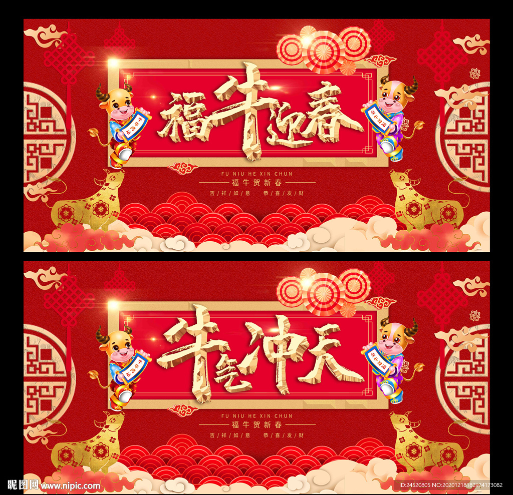 牛年海报