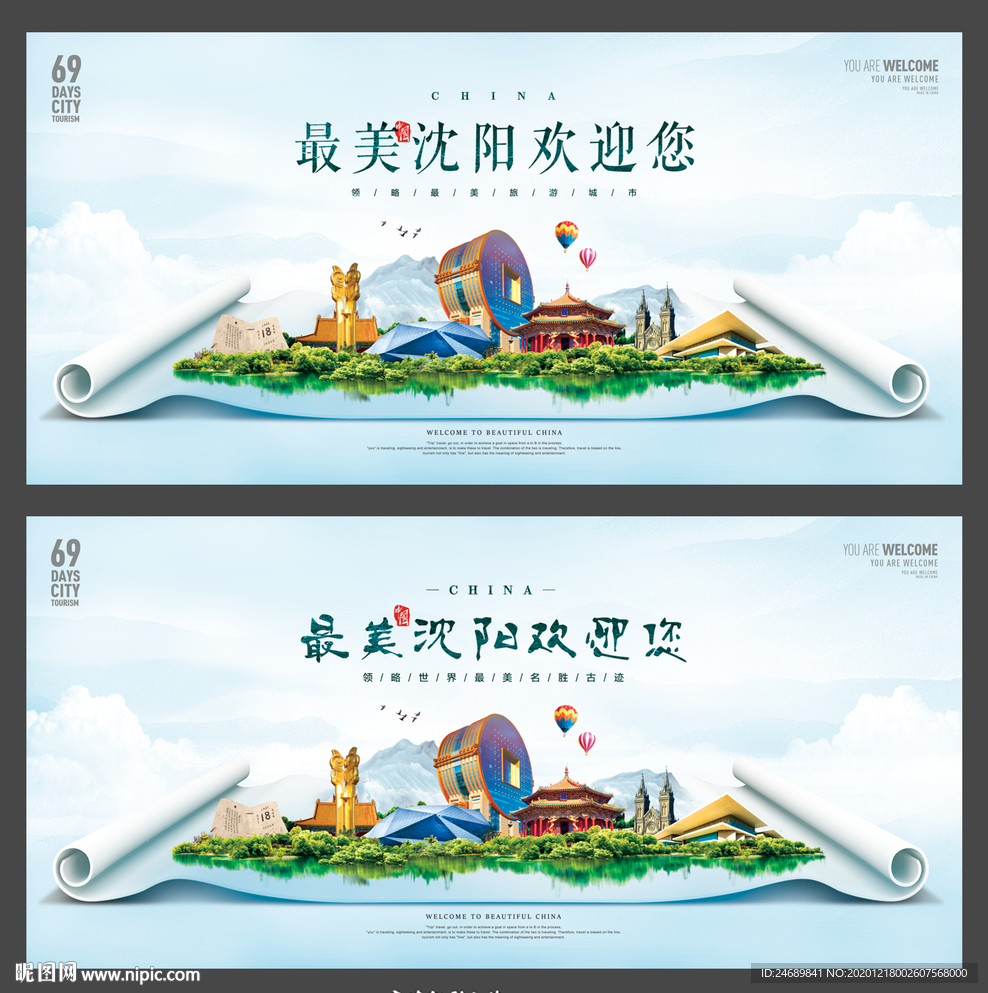 沈阳