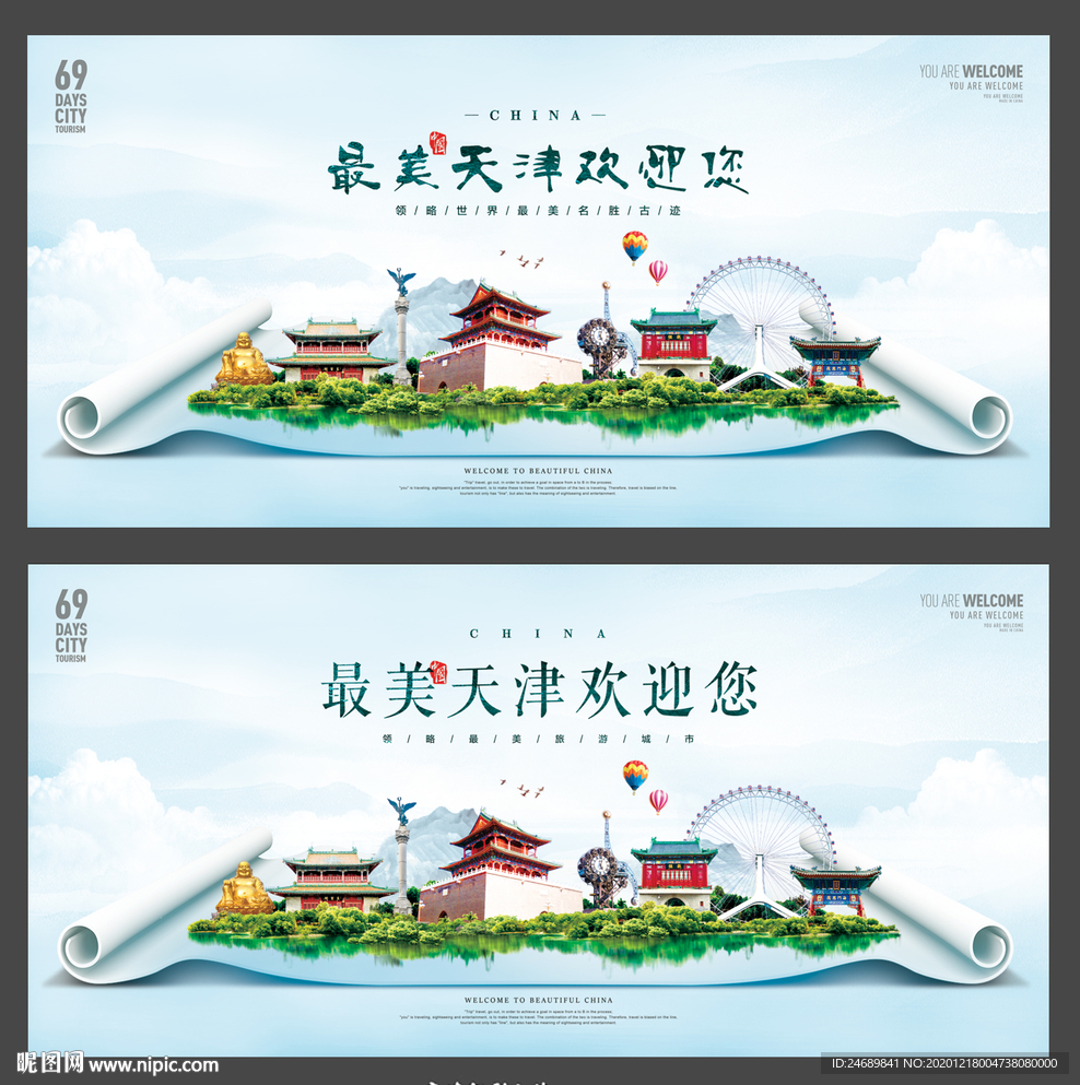 天津