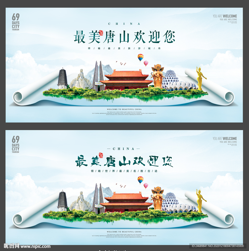 唐山
