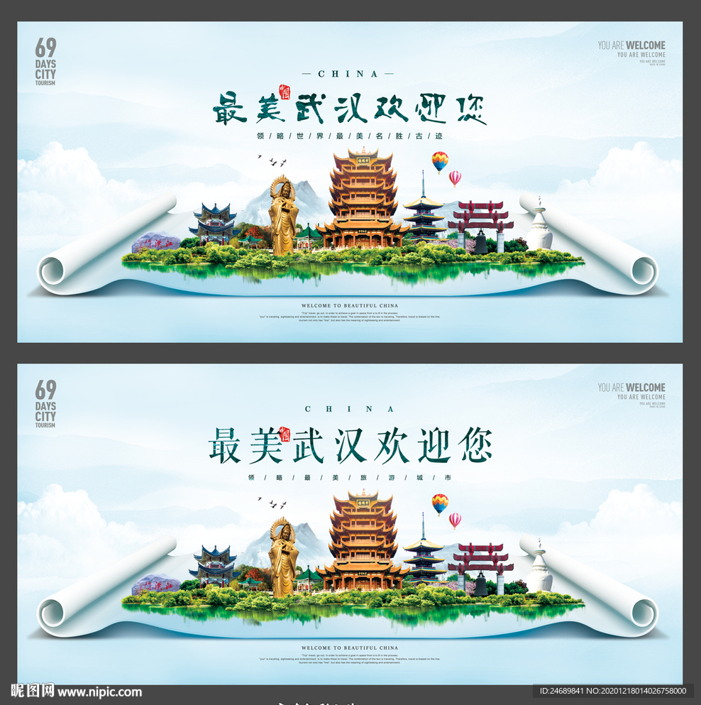 武汉