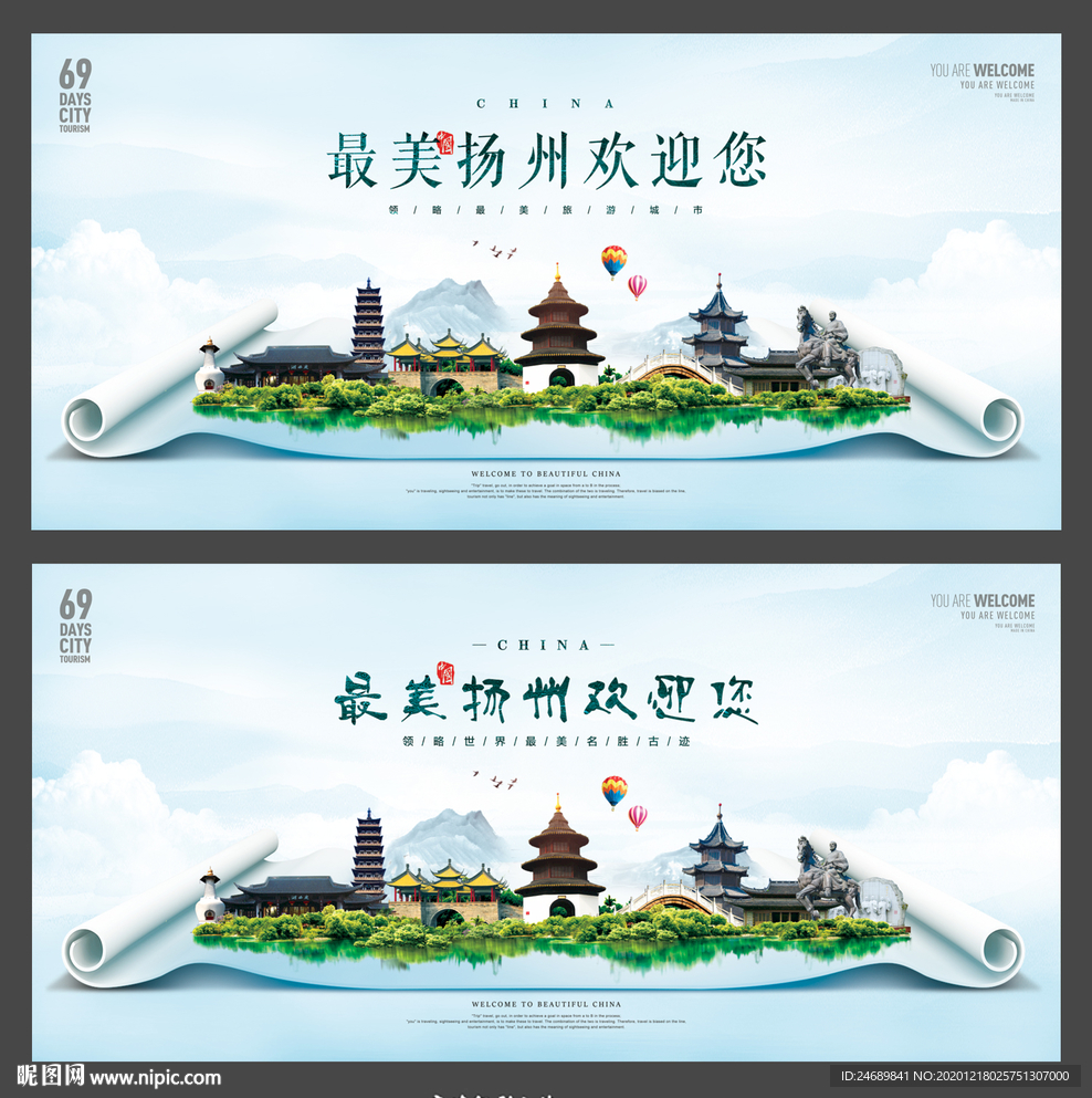 扬州